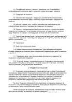 Paraugs 'License Agreement', 13.