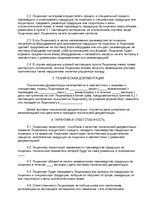 Paraugs 'License Agreement', 14.