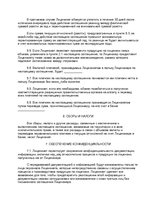 Paraugs 'License Agreement', 16.