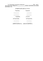 Paraugs 'License Agreement', 18.