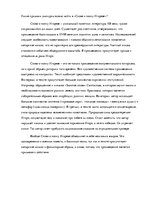 Eseja 'Какие признаки дискурса можно найти в "Слове и полку Игореве"?', 1.