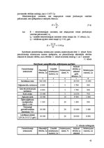 Diplomdarbs 'Gultu ražošanas tehnoloģiskais projekts', 42.