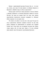 Eseja 'Добро и зло - борьба или союз', 2.