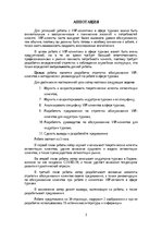 Diplomdarbs 'Darbs ar VIP klientiem tūrisma nozarē', 3.