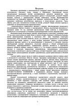 Referāts 'Микро- и нанотехнологии. Технология производства микросхем', 3.