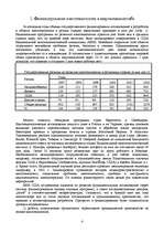 Referāts 'Микро- и нанотехнологии. Технология производства микросхем', 4.