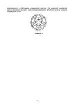 Referāts 'Микро- и нанотехнологии. Технология производства микросхем', 6.