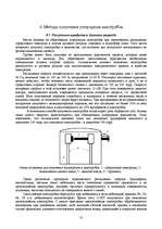 Referāts 'Микро- и нанотехнологии. Технология производства микросхем', 10.