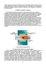 Referāts 'Микро- и нанотехнологии. Технология производства микросхем', 11.