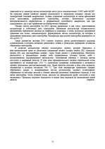 Referāts 'Микро- и нанотехнологии. Технология производства микросхем', 12.