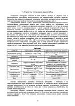 Referāts 'Микро- и нанотехнологии. Технология производства микросхем', 13.