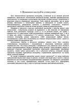 Referāts 'Микро- и нанотехнологии. Технология производства микросхем', 15.