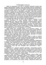Referāts 'Микро- и нанотехнологии. Технология производства микросхем', 18.