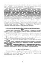 Referāts 'Микро- и нанотехнологии. Технология производства микросхем', 19.
