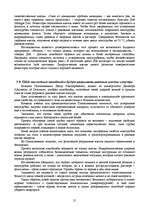 Referāts 'Микро- и нанотехнологии. Технология производства микросхем', 21.