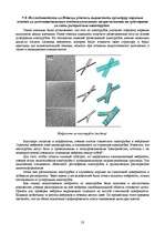 Referāts 'Микро- и нанотехнологии. Технология производства микросхем', 23.