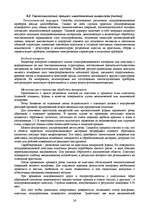 Referāts 'Микро- и нанотехнологии. Технология производства микросхем', 26.