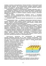 Referāts 'Микро- и нанотехнологии. Технология производства микросхем', 27.