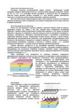 Referāts 'Микро- и нанотехнологии. Технология производства микросхем', 28.