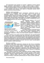 Referāts 'Микро- и нанотехнологии. Технология производства микросхем', 30.