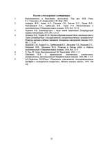 Referāts 'Микро- и нанотехнологии. Технология производства микросхем', 32.