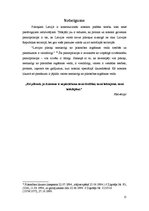 Referāts 'Pilsonība un tās iegūšana', 15.
