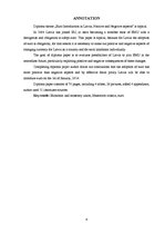 Diplomdarbs 'Eiro ieviešana Latvijā', 4.