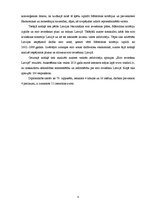 Diplomdarbs 'Eiro ieviešana Latvijā', 8.