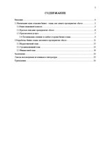 Biznesa plāns 'Разработка бизнес плана для предприятия "Arco"', 3.