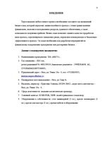 Biznesa plāns 'Разработка бизнес плана для предприятия "Arco"', 4.