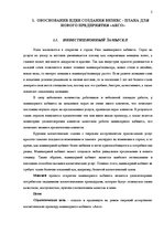 Biznesa plāns 'Разработка бизнес плана для предприятия "Arco"', 5.