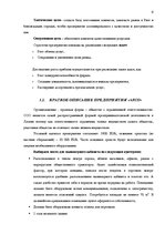 Biznesa plāns 'Разработка бизнес плана для предприятия "Arco"', 6.