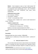 Biznesa plāns 'Разработка бизнес плана для предприятия "Arco"', 7.
