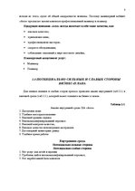 Biznesa plāns 'Разработка бизнес плана для предприятия "Arco"', 8.