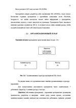 Biznesa plāns 'Разработка бизнес плана для предприятия "Arco"', 15.