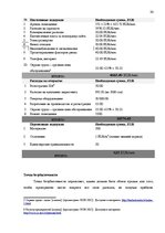 Biznesa plāns 'Разработка бизнес плана для предприятия "Arco"', 20.