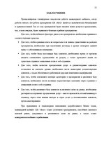 Biznesa plāns 'Разработка бизнес плана для предприятия "Arco"', 22.