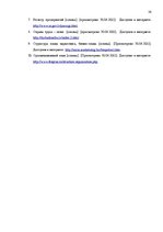 Biznesa plāns 'Разработка бизнес плана для предприятия "Arco"', 24.