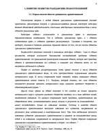Referāts 'Понятие объектов гражданских правоотношений', 4.