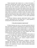 Referāts 'Понятие объектов гражданских правоотношений', 6.