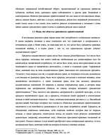 Referāts 'Понятие объектов гражданских правоотношений', 7.