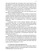 Referāts 'Понятие объектов гражданских правоотношений', 13.