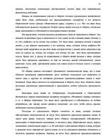 Referāts 'Понятие объектов гражданских правоотношений', 16.