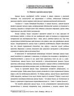 Referāts 'Понятие объектов гражданских правоотношений', 18.