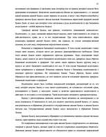 Referāts 'Понятие объектов гражданских правоотношений', 21.