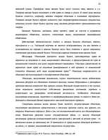 Referāts 'Понятие объектов гражданских правоотношений', 22.