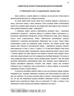 Referāts 'Понятие объектов гражданских правоотношений', 30.