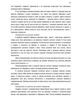 Referāts 'Понятие объектов гражданских правоотношений', 36.
