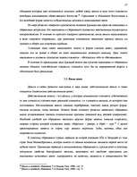 Referāts 'Понятие объектов гражданских правоотношений', 37.