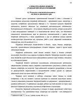 Referāts 'Понятие объектов гражданских правоотношений', 40.